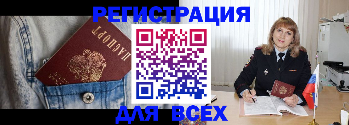 купить прописку в Красноармейске