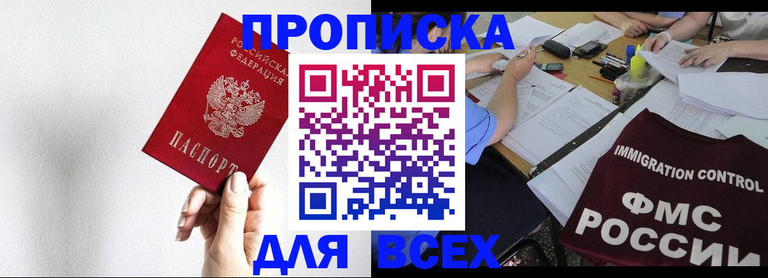прописка паспорт в Красноармейске