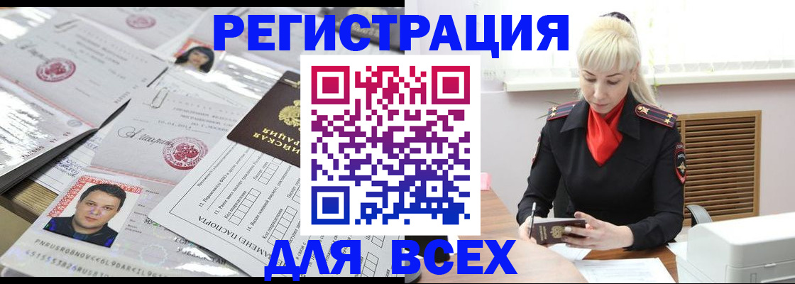 прописка штамп в Красноармейске