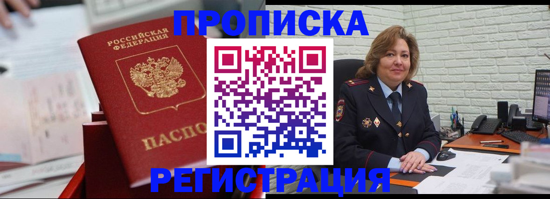 прописка для военкомата в Красноармейске