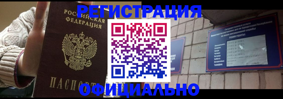 прописка гарантия в Красноармейске
