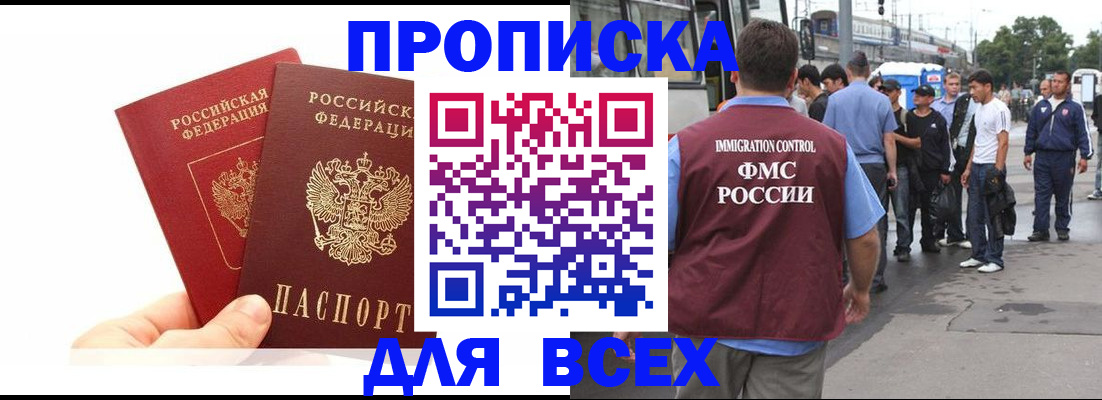 прописка в квартире в Красноармейске