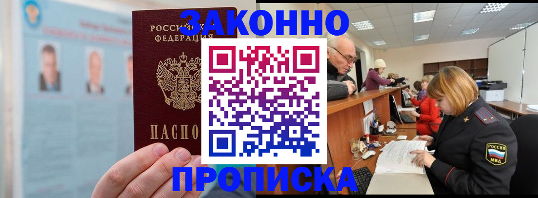 временная регистрация для всех в Красноармейске