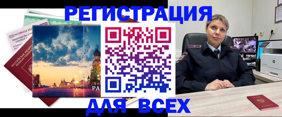 прописка 2025 в Красноармейске