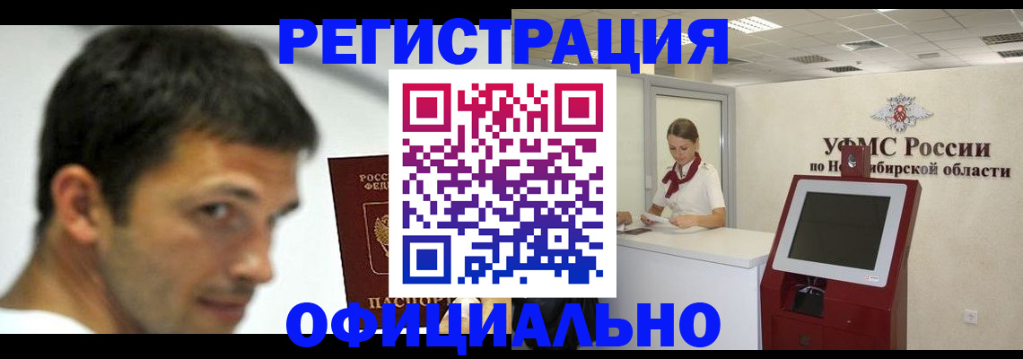 прописка для военкомата в Красноармейске